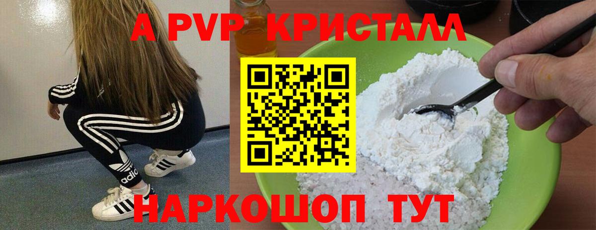 Alpha-PVP Crystall Дедовск