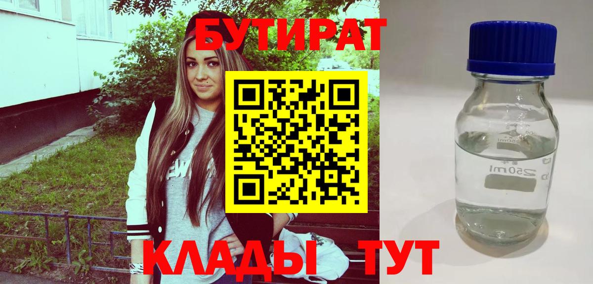 БУТИРАТ буратино  Вход с VPN  Дедовск 