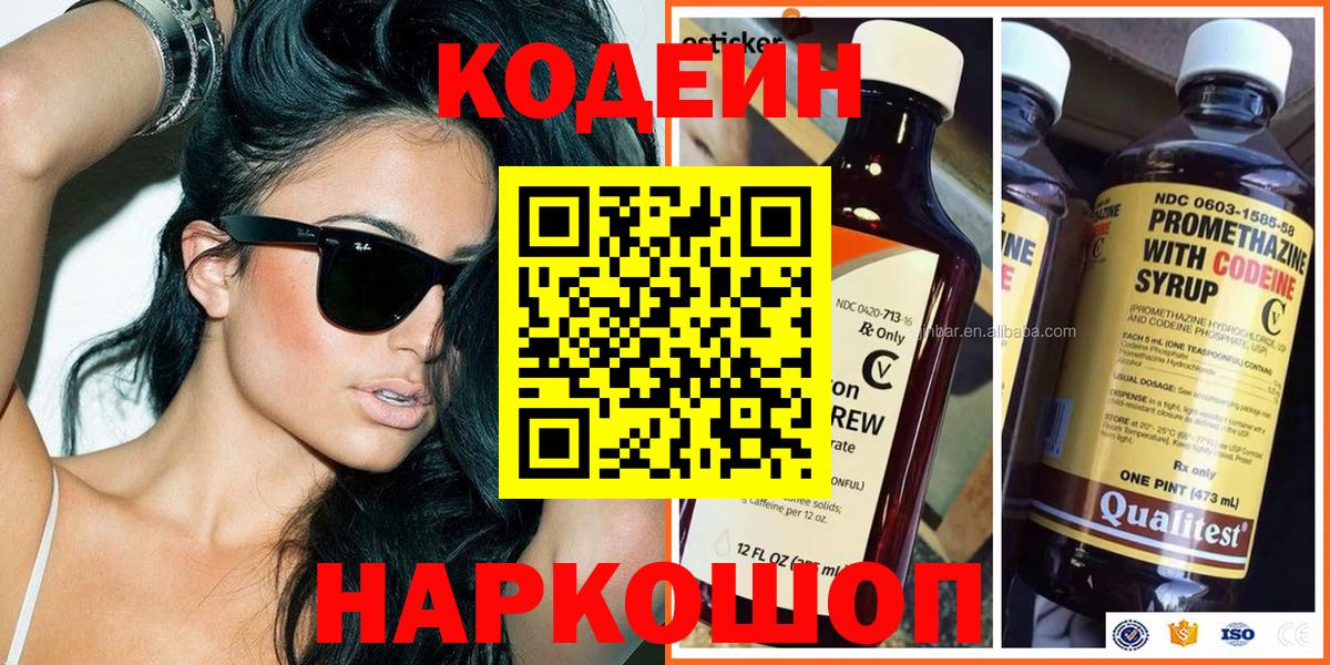 Кодеин напиток Lean (лин) Дедовск