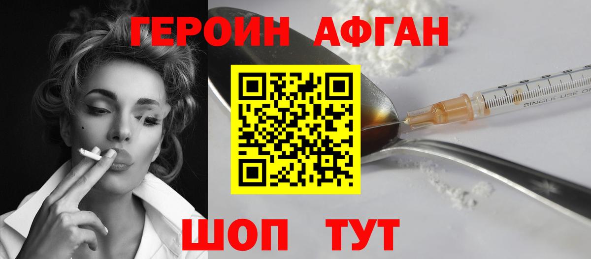 Героин афганец  Вход с VPN  Дедовск 